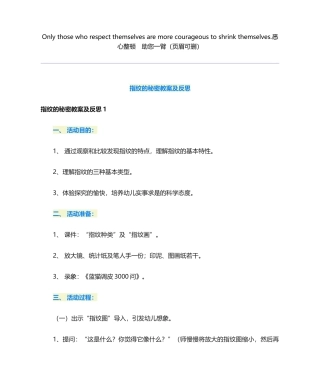 2025年指纹的秘密教案及反思