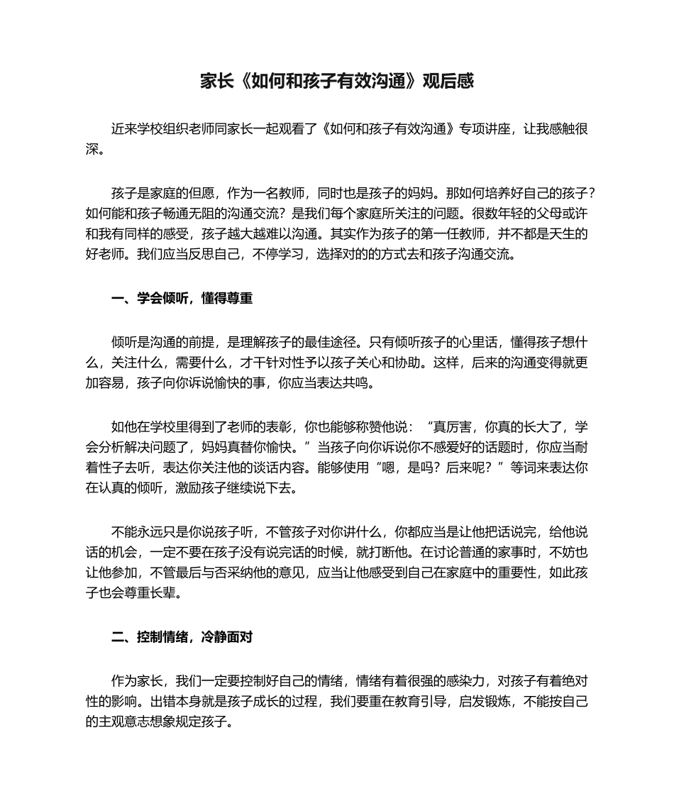 2025年家长《怎样和孩子有效沟通》观后感_第1页