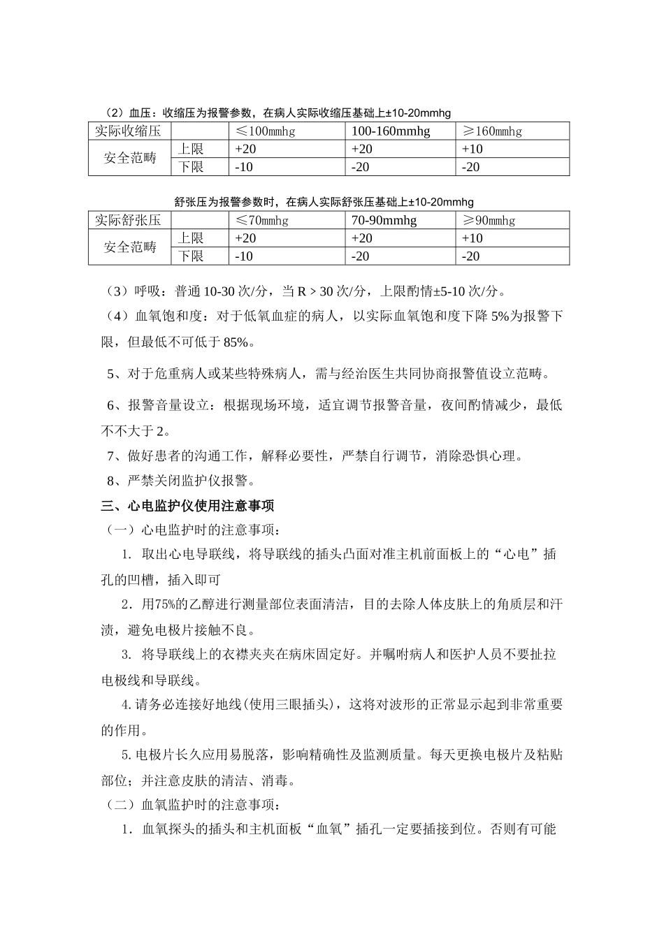 2025年心电监护仪使用管理规范资料_第2页