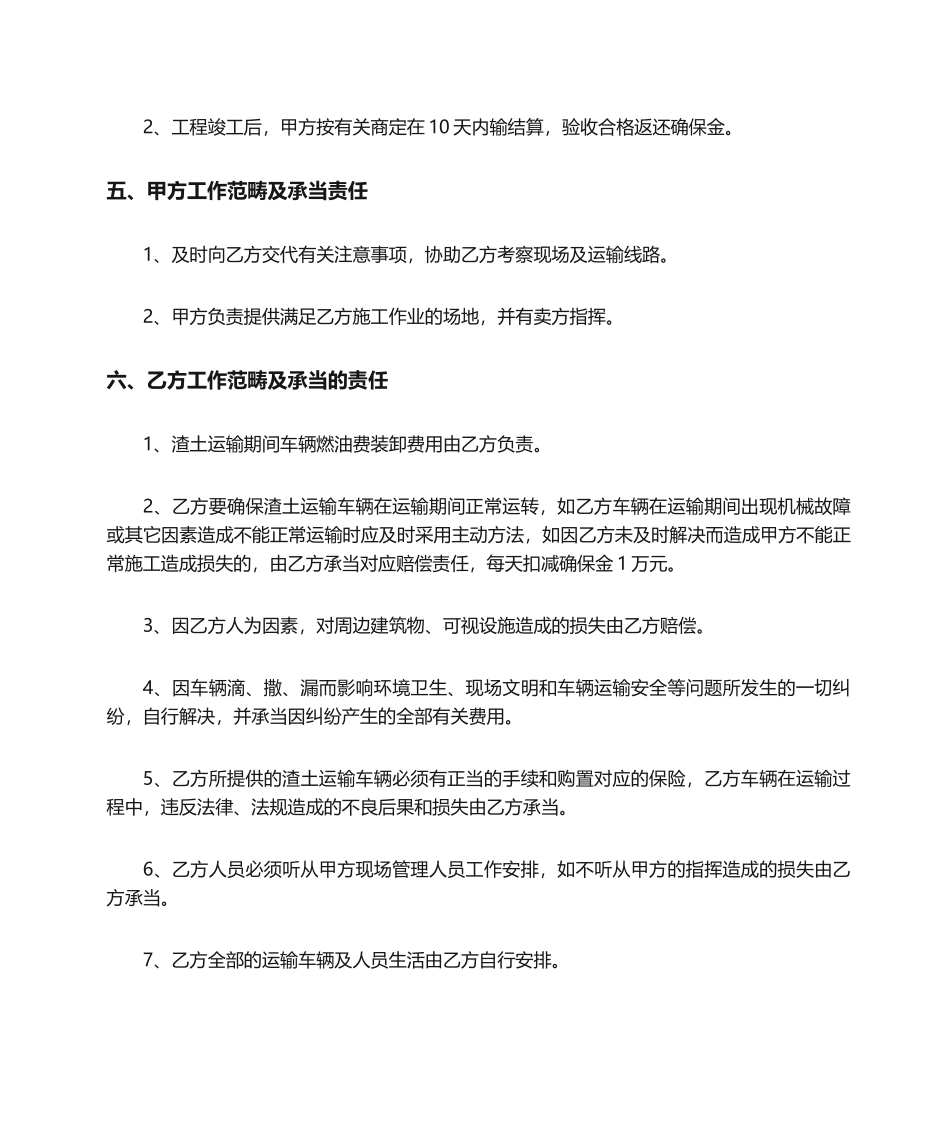 2025年渣土运输工程合同_第2页