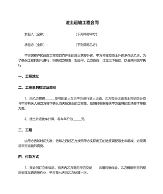 2025年渣土运输工程合同