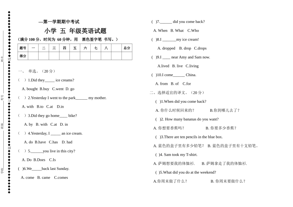2025年五年级英语期中考试_第1页