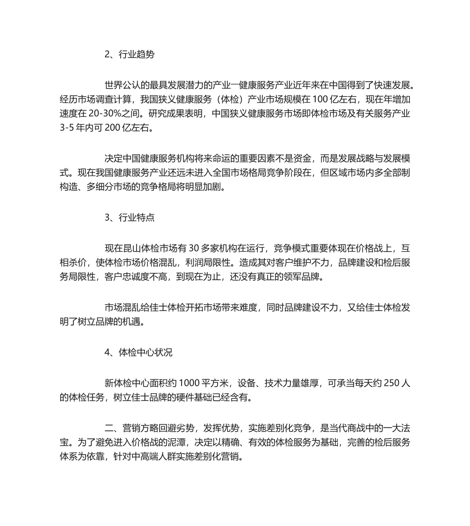 2025年体检中心营销策划方案_第2页