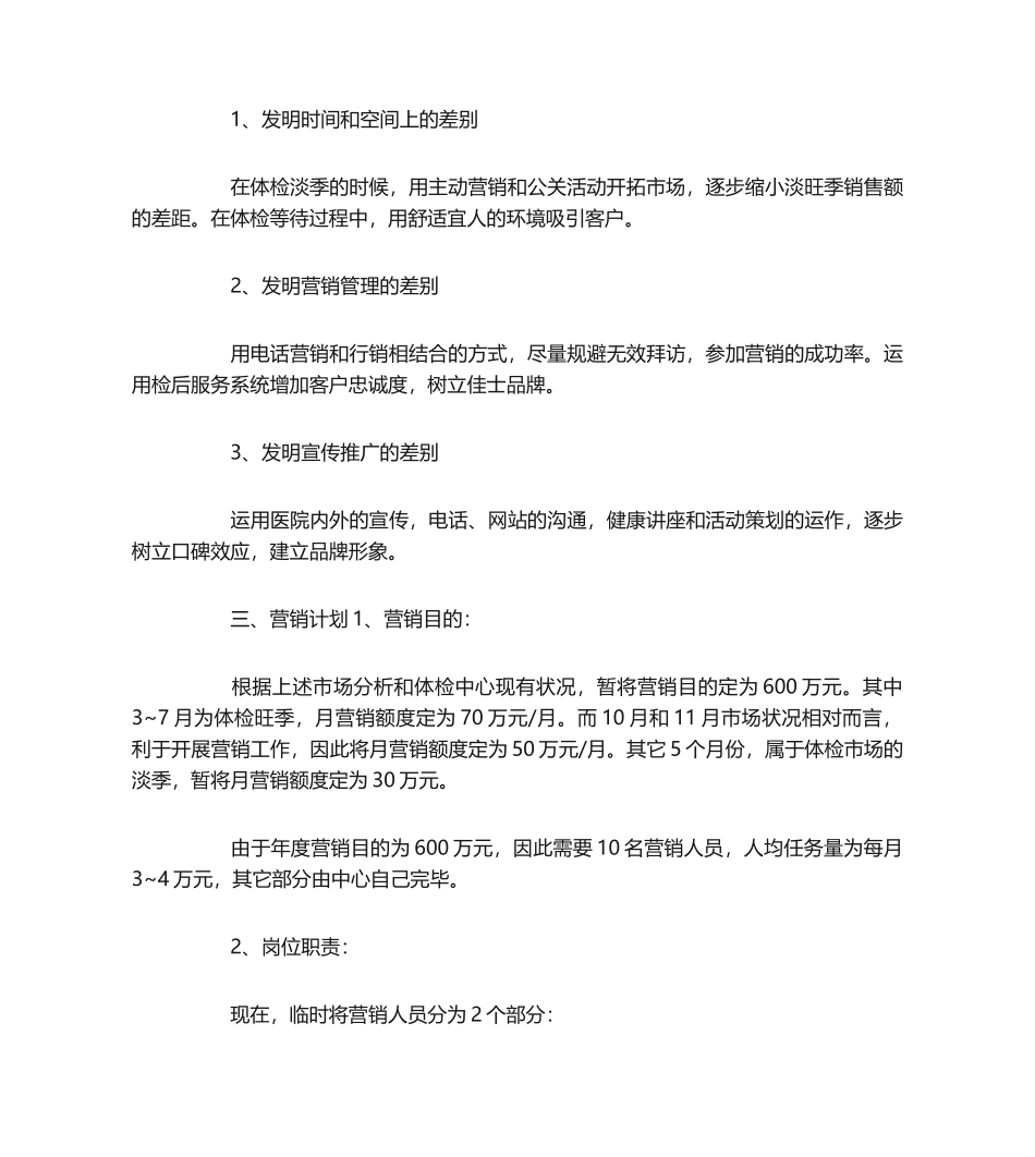 2025年体检中心营销策划方案_第3页