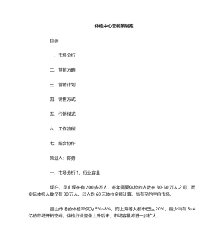 2025年体检中心营销策划方案