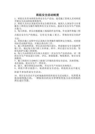 2025年建筑施工班组安全活动制度