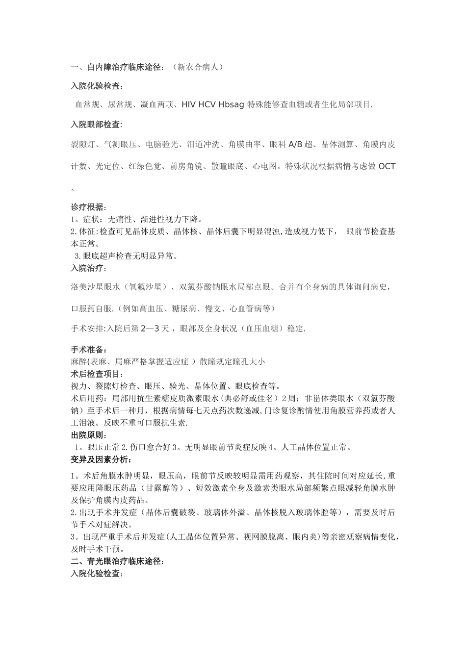 2025年眼科临床路径_第1页