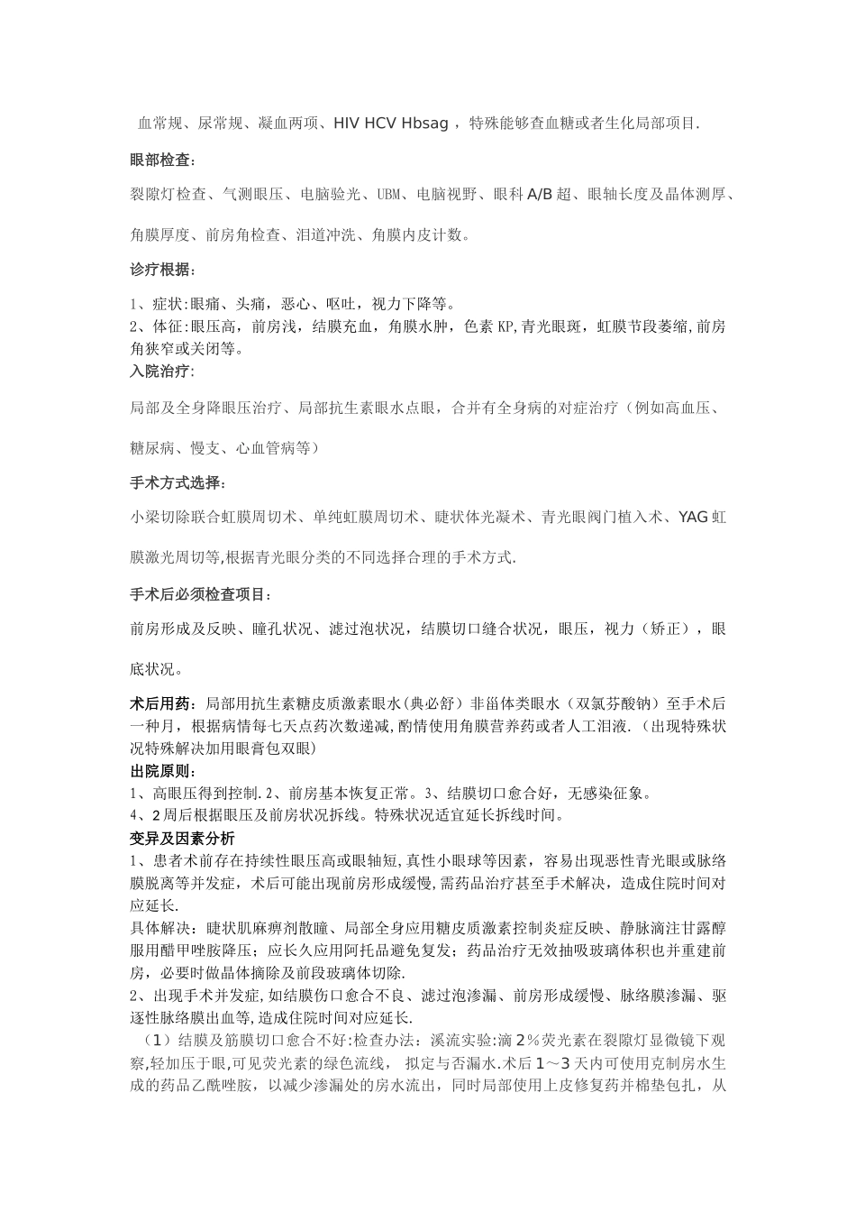 2025年眼科临床路径_第2页