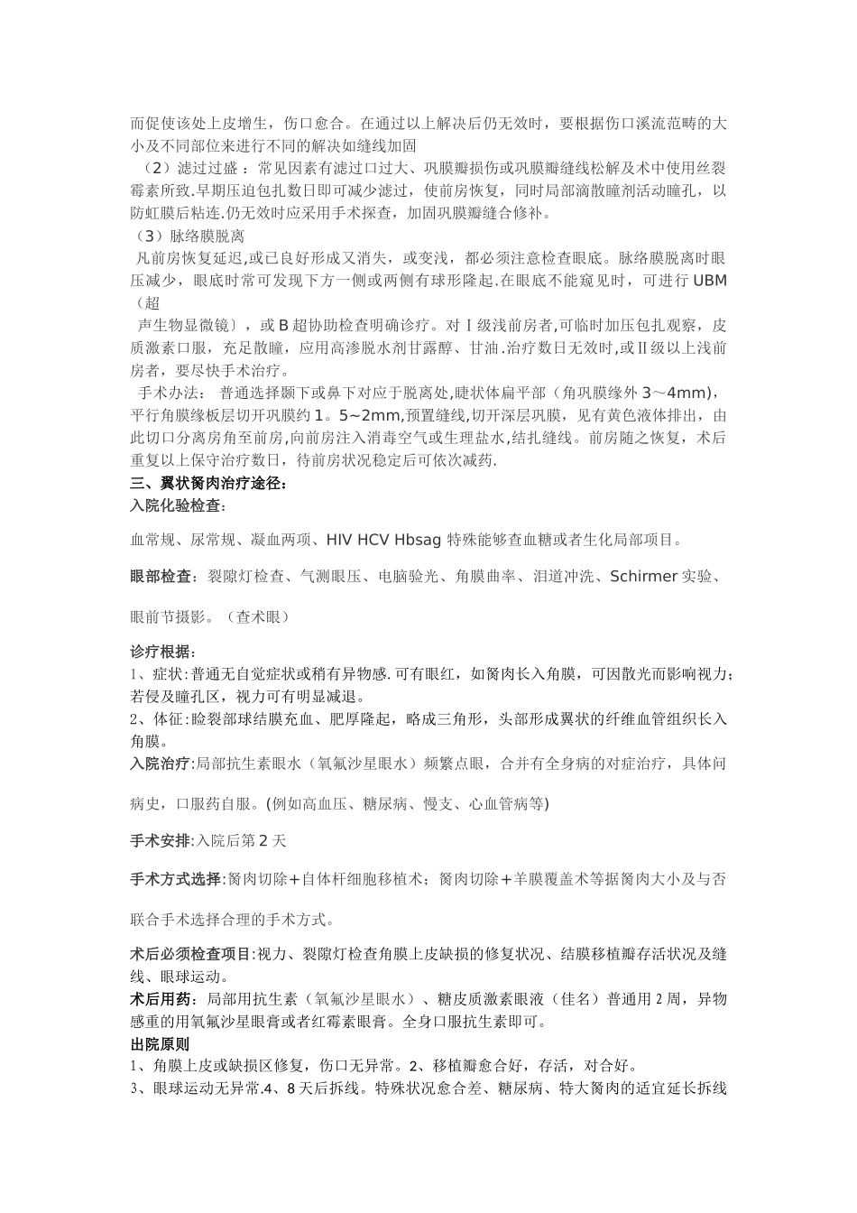 2025年眼科临床路径_第3页