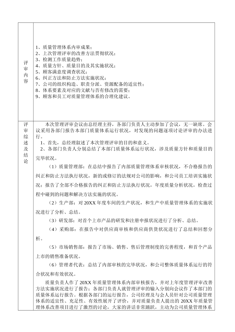 2025年质量管理评审报告_第2页