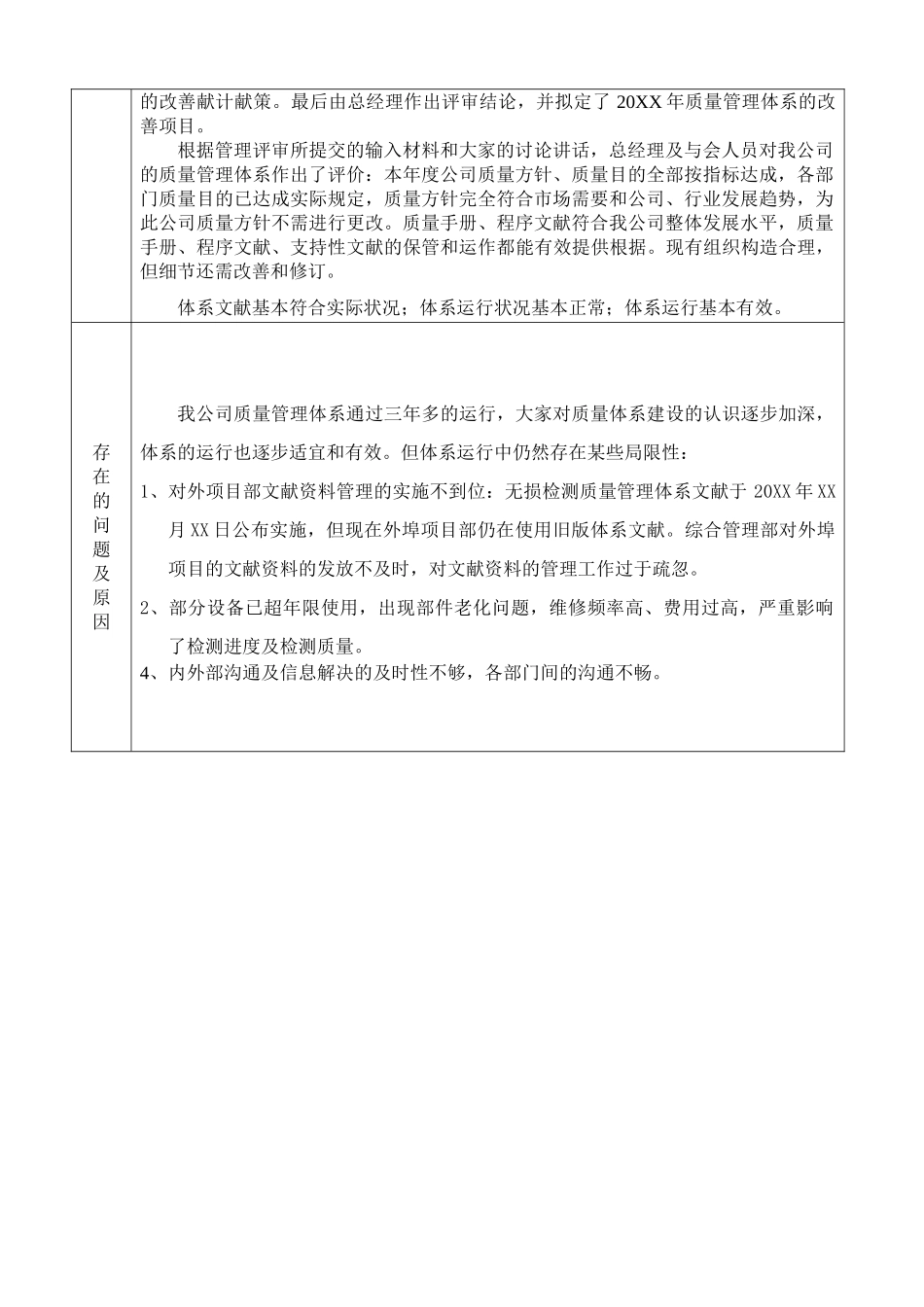 2025年质量管理评审报告_第3页