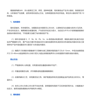 2025年模具热处置后的10种淬火裂纹以及预防措施