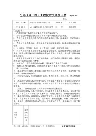 2025年施工勘察技术交底