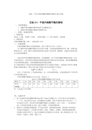 2025年甲基丙烯酸甲酯的精制