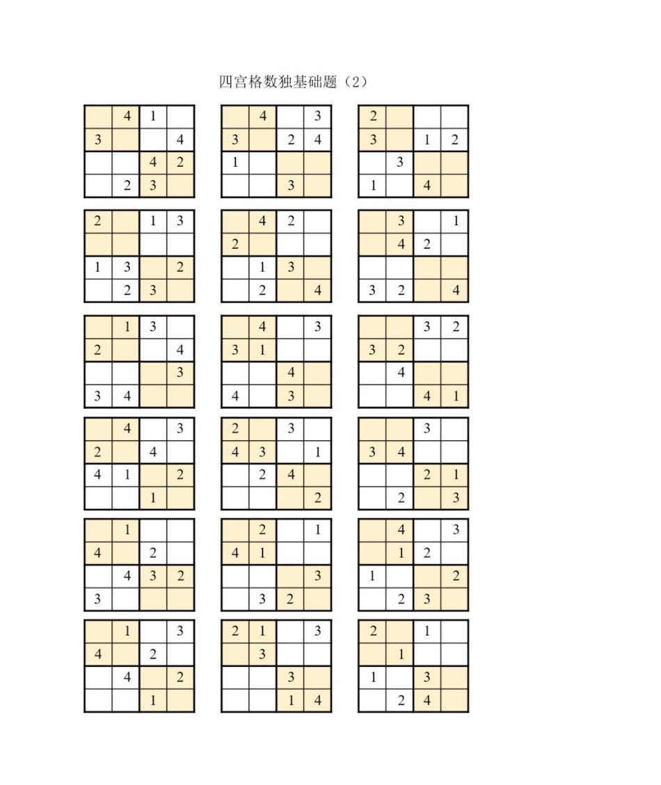 2025年四宫格数独162题_第2页