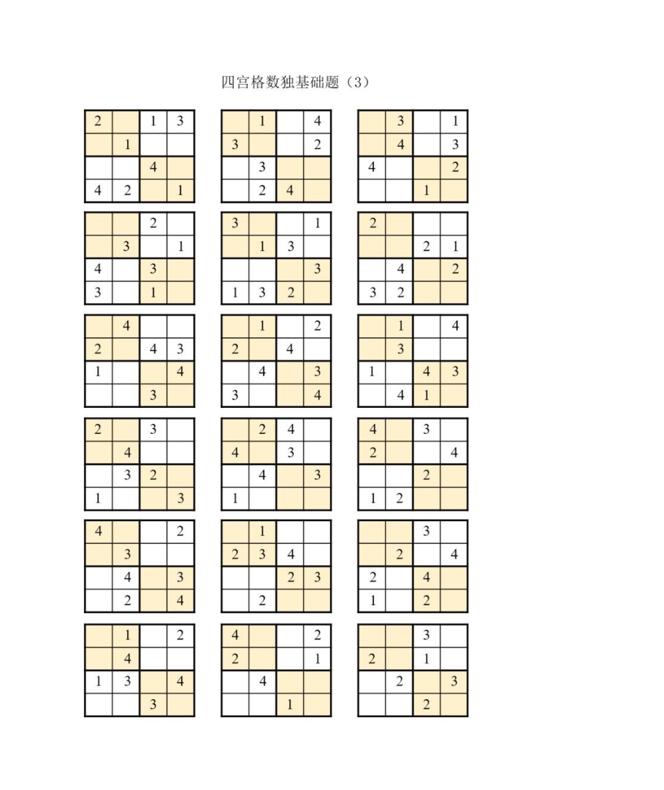 2025年四宫格数独162题_第3页