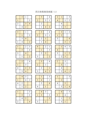 2025年四宫格数独162题