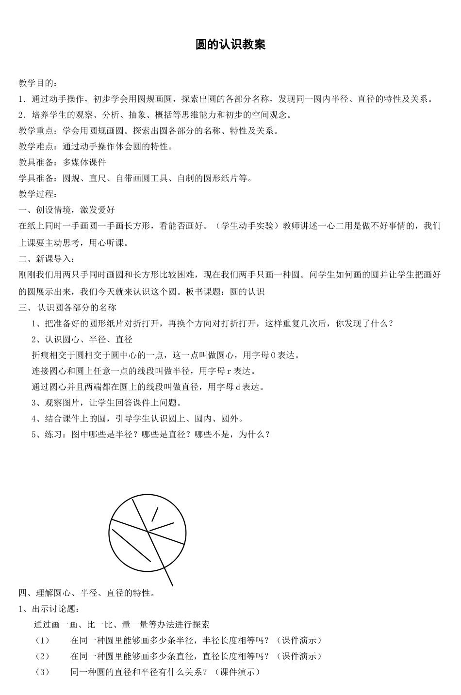 2025年圆的认识教案_第1页