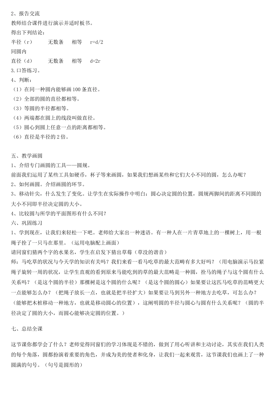 2025年圆的认识教案_第2页