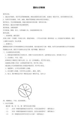 2025年圆的认识教案