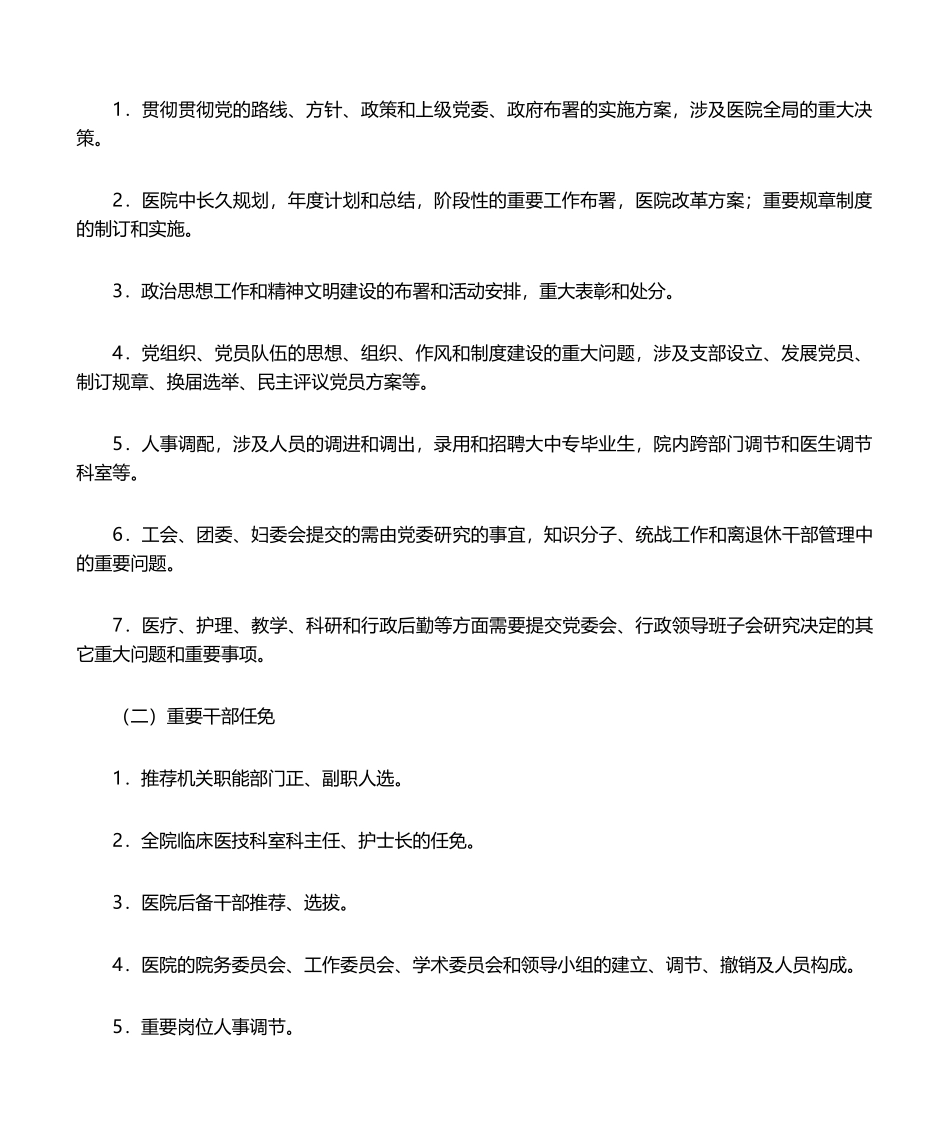 2025年三重一大制度_第2页