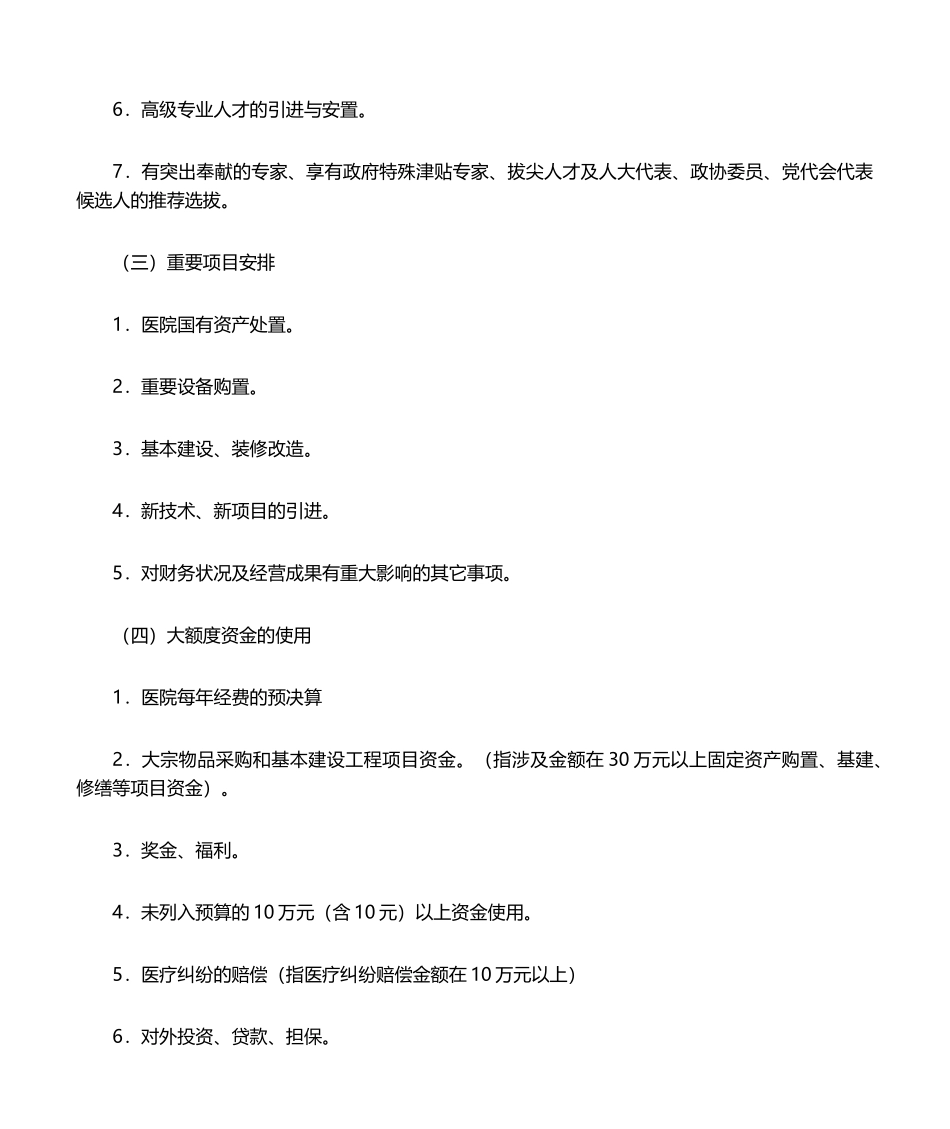 2025年三重一大制度_第3页