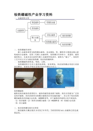 2025年钕铁硼磁性材料产业学习资料