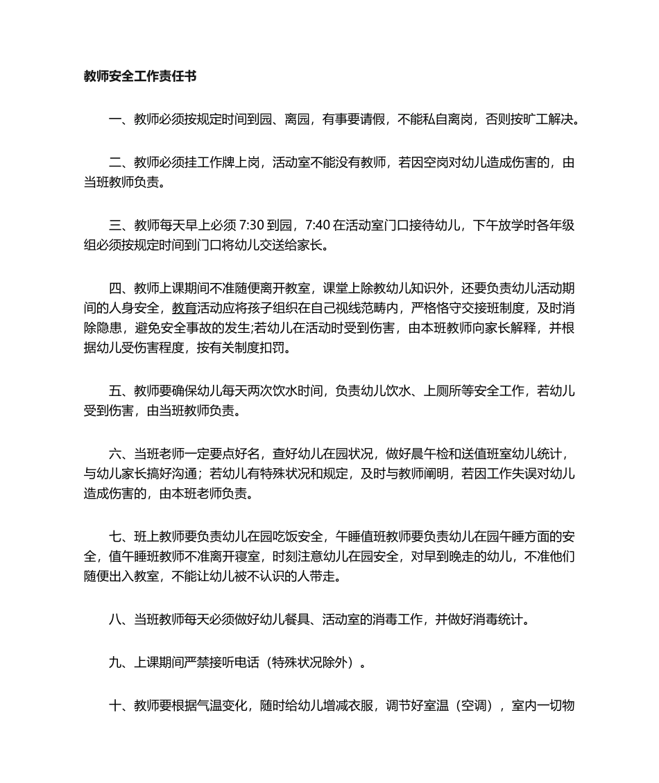 2025年教师责任书_第1页