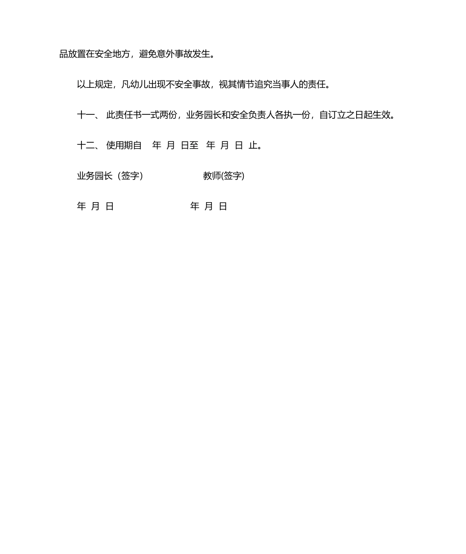 2025年教师责任书_第2页