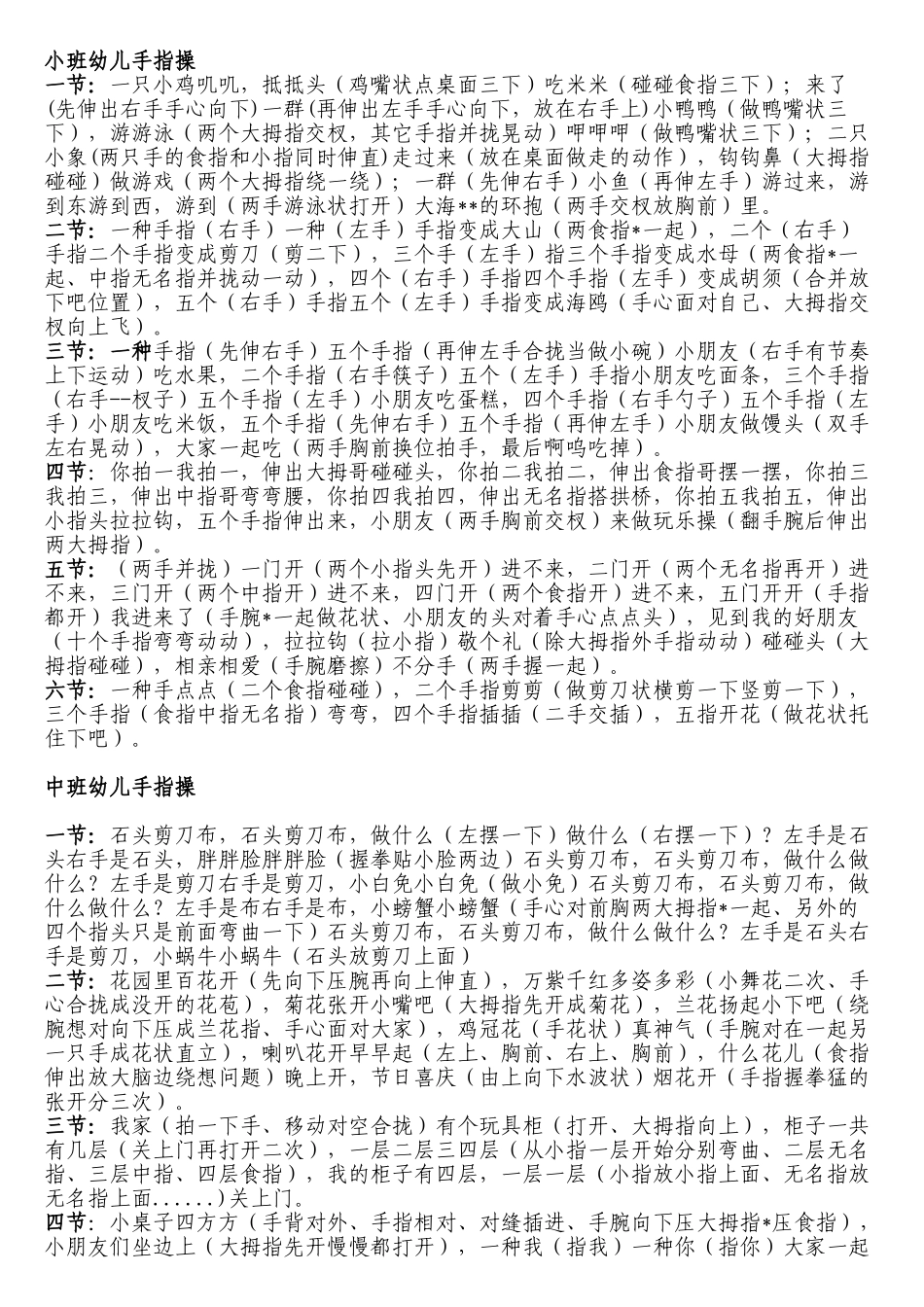 2025年小班幼儿手指操汇总_第1页