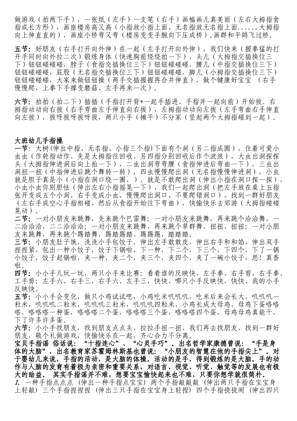 2025年小班幼儿手指操汇总_第2页