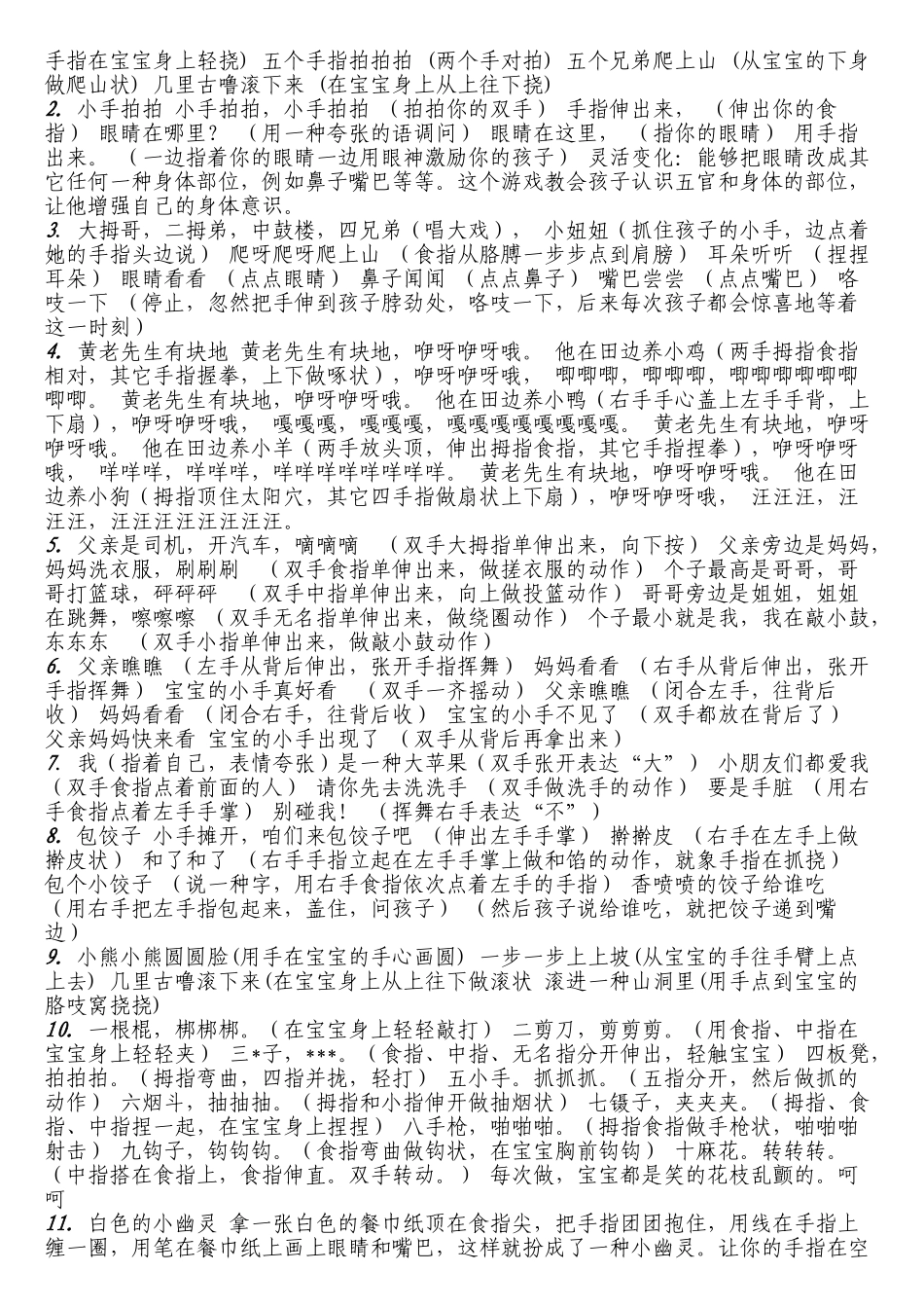 2025年小班幼儿手指操汇总_第3页