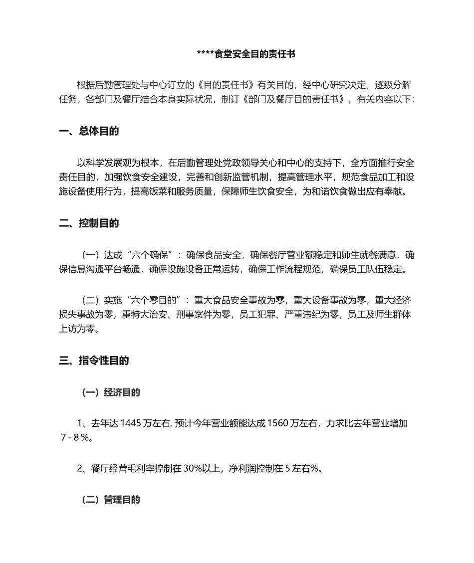 2025年食堂目标责任书_第1页