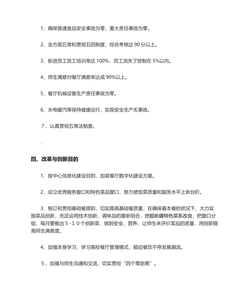 2025年食堂目标责任书_第2页