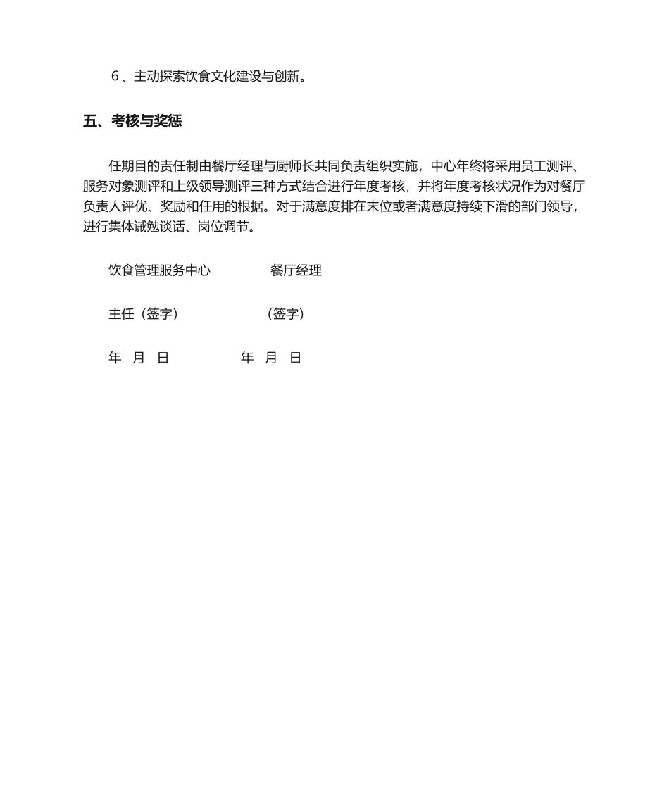 2025年食堂目标责任书_第3页