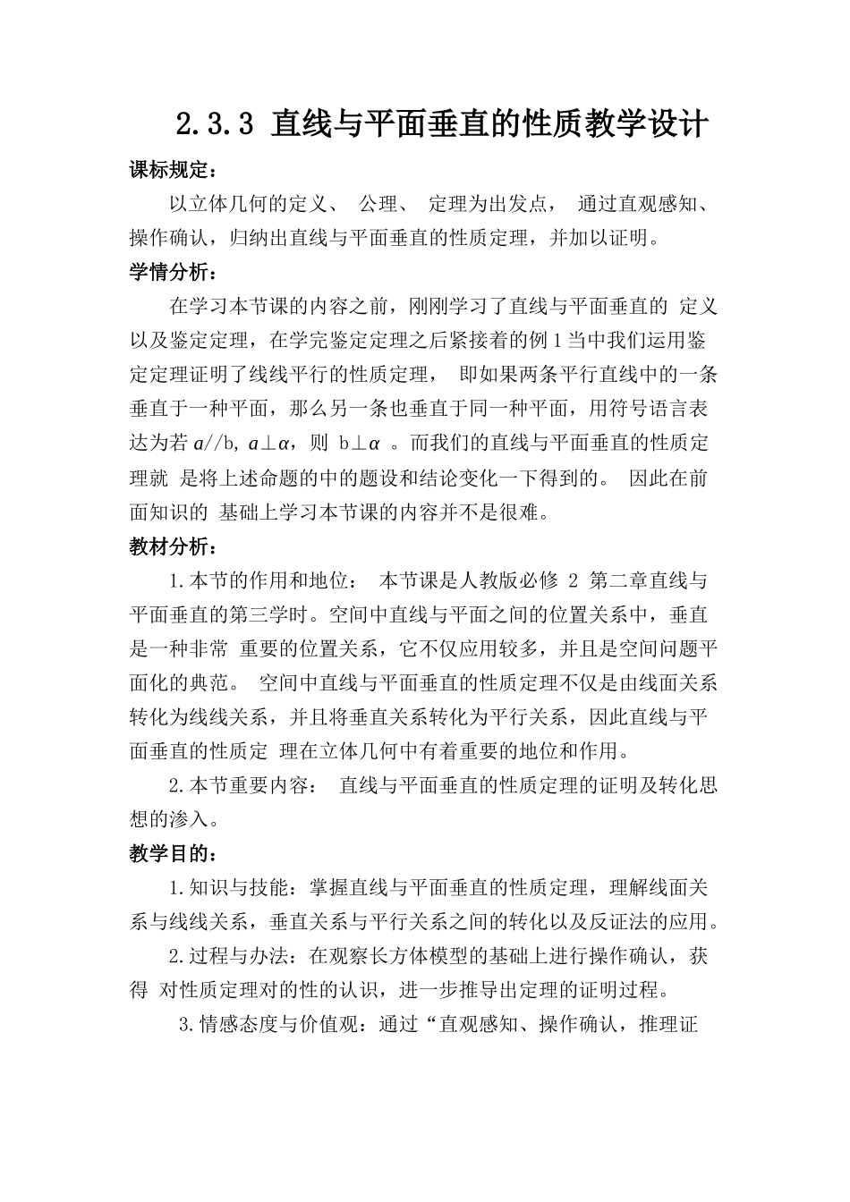 2025年线面垂直的性质定理_第1页
