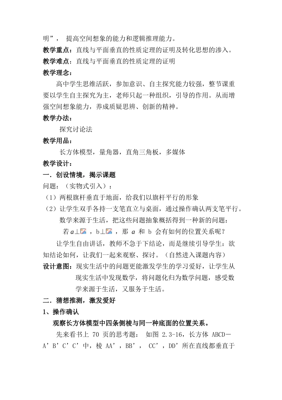 2025年线面垂直的性质定理_第2页