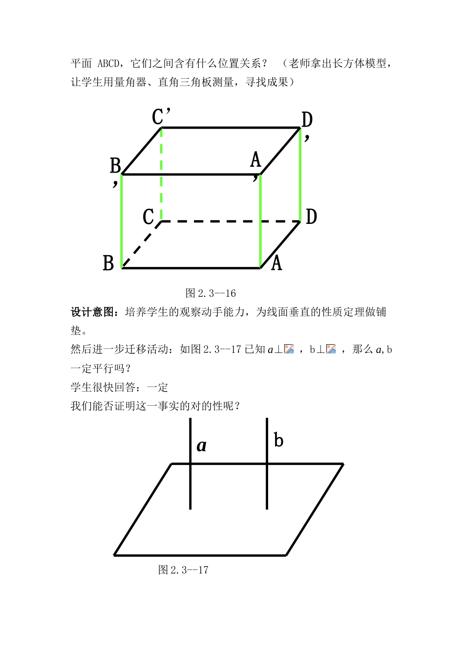 2025年线面垂直的性质定理_第3页