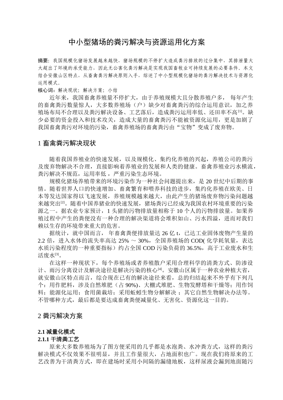 2025年中小型猪场粪污处置与资源利用化方案_第3页