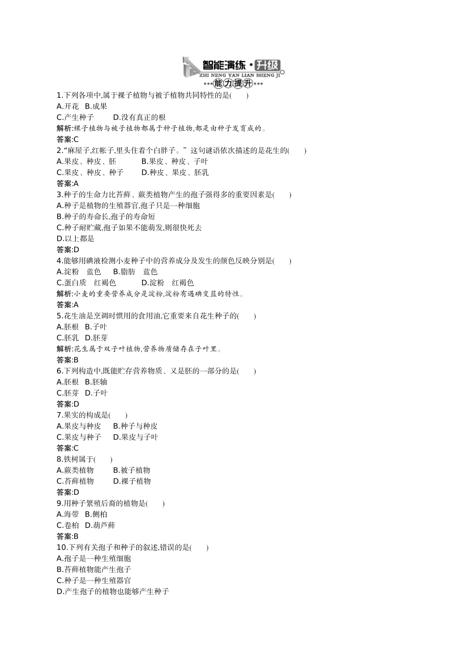 2025年种子植物 习题附答案_第1页