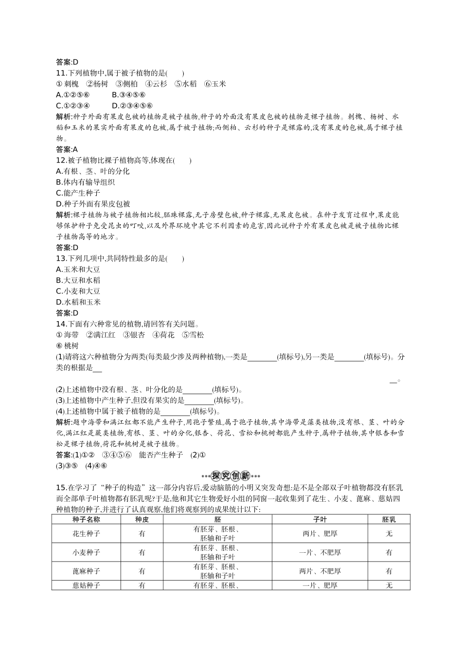 2025年种子植物 习题附答案_第2页