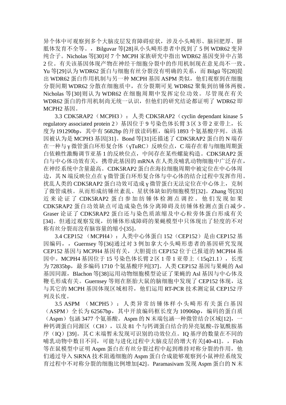 2025年原发性小头畸形的临床特征及相关基因的研究进展_第3页