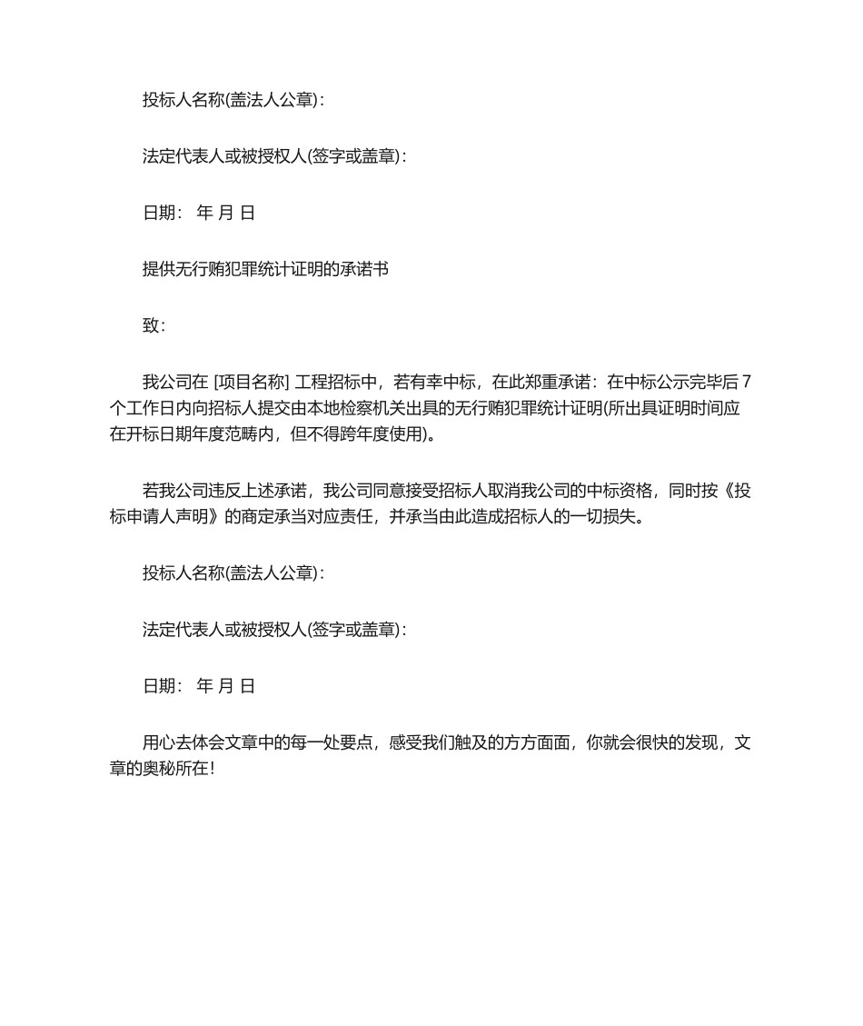 2025年招标文件 工期承诺书_第2页