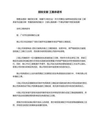 2025年招标文件 工期承诺书