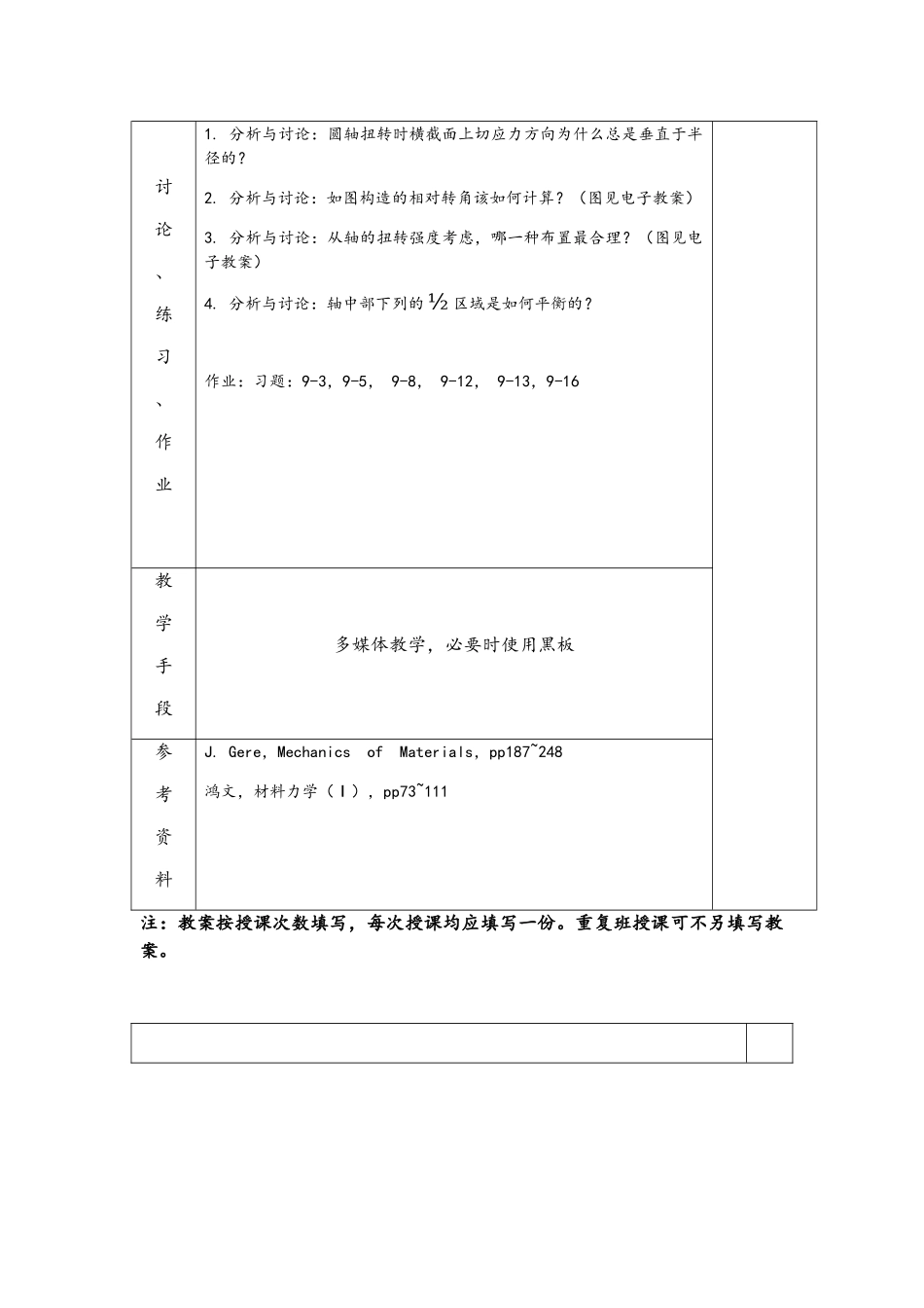 2025年工程力学教案圆轴扭转_第3页