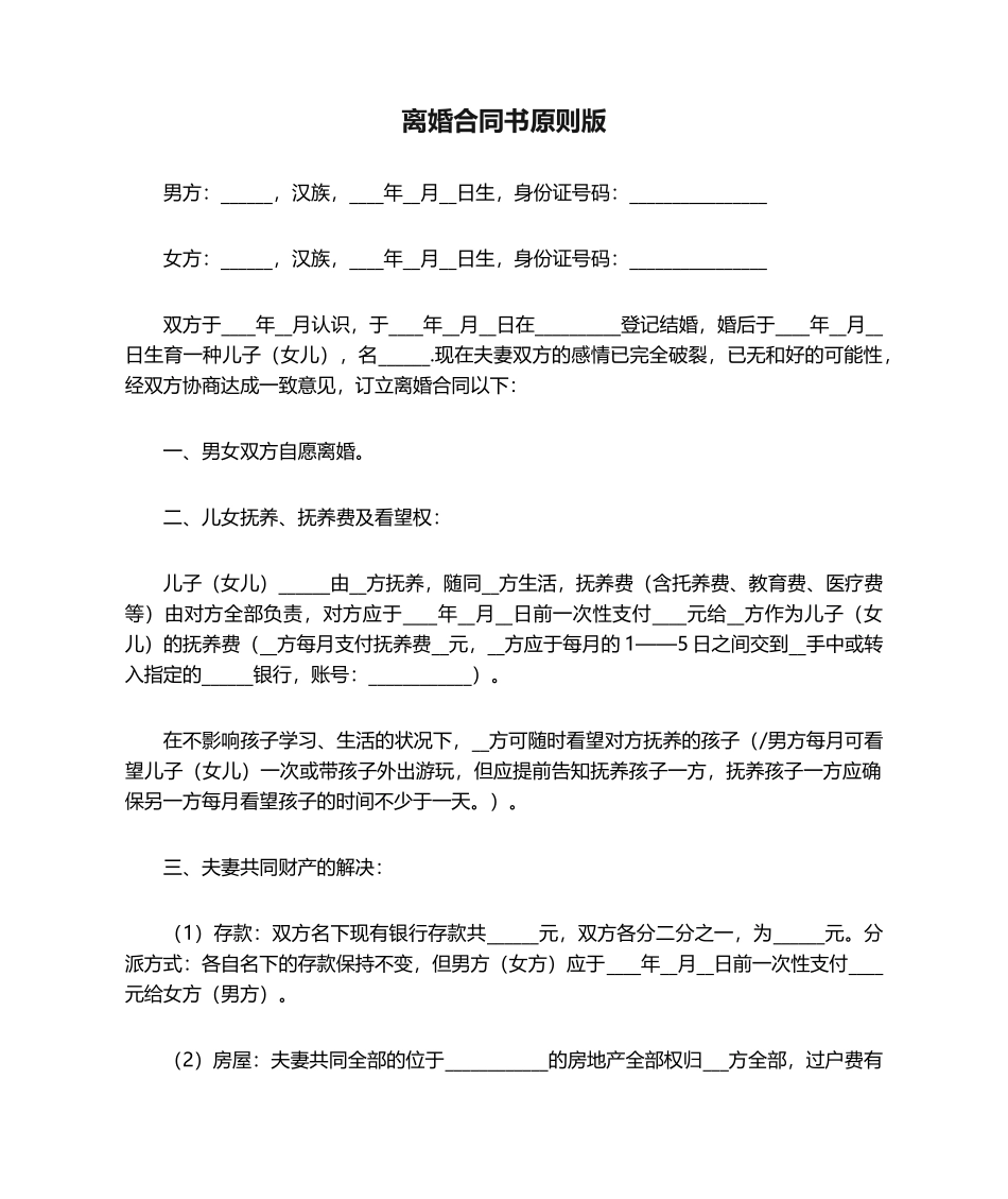 2025年离婚协议书标准版_第1页