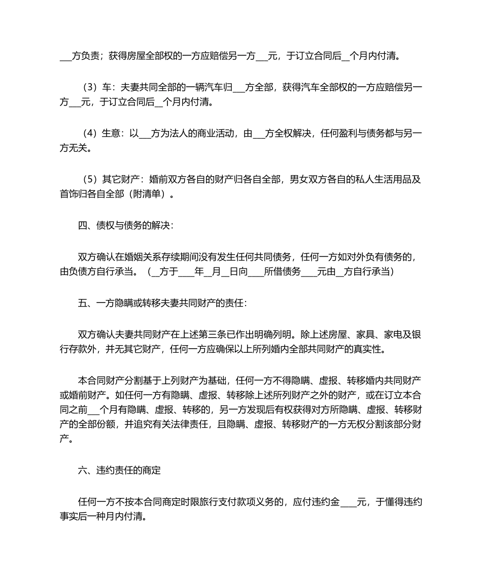 2025年离婚协议书标准版_第2页