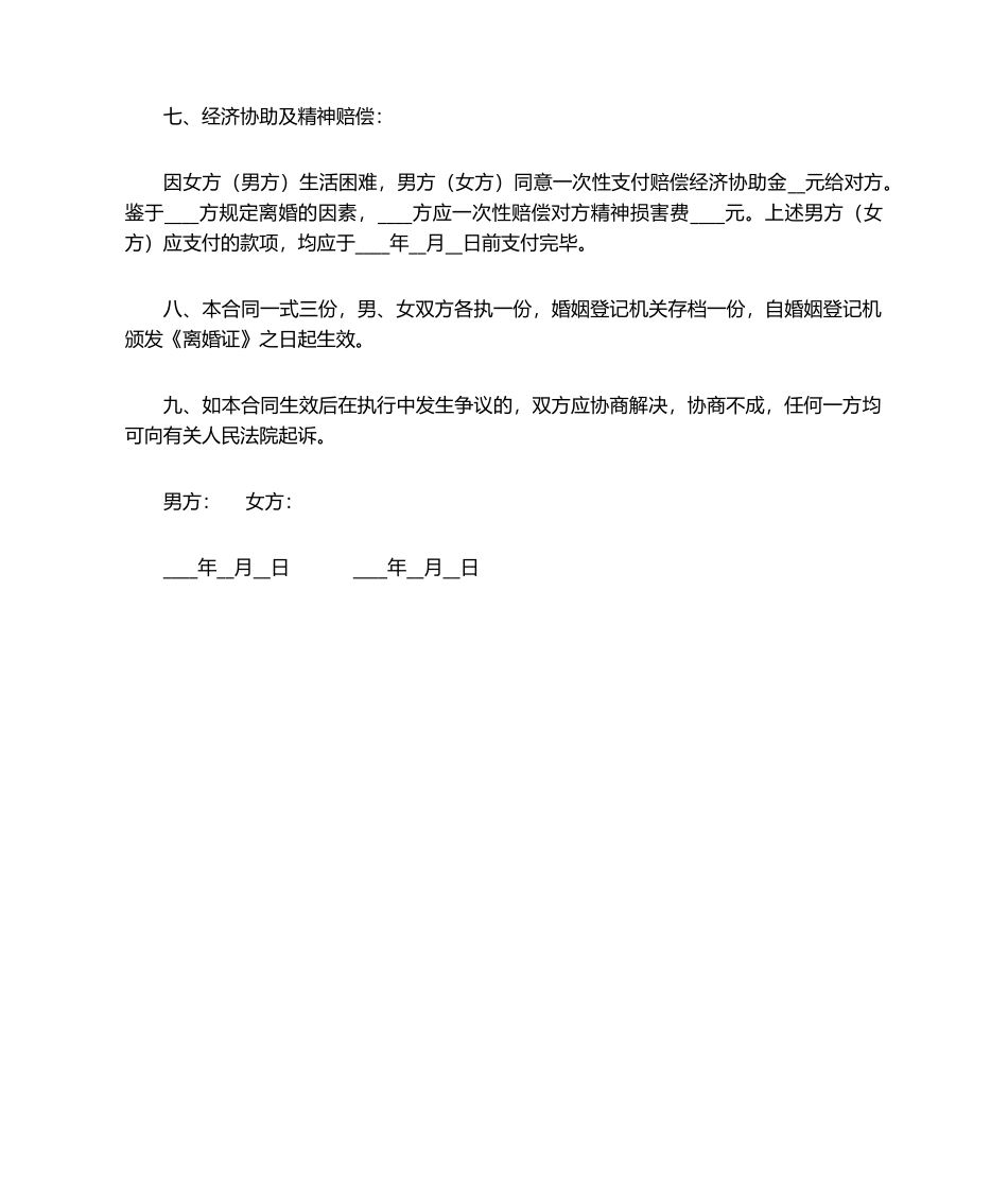 2025年离婚协议书标准版_第3页