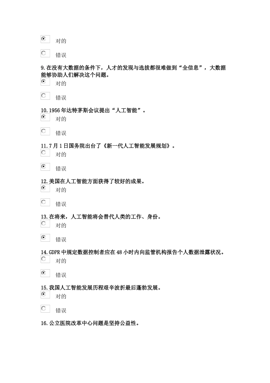 2025年人工智能与健康参考答案_第2页