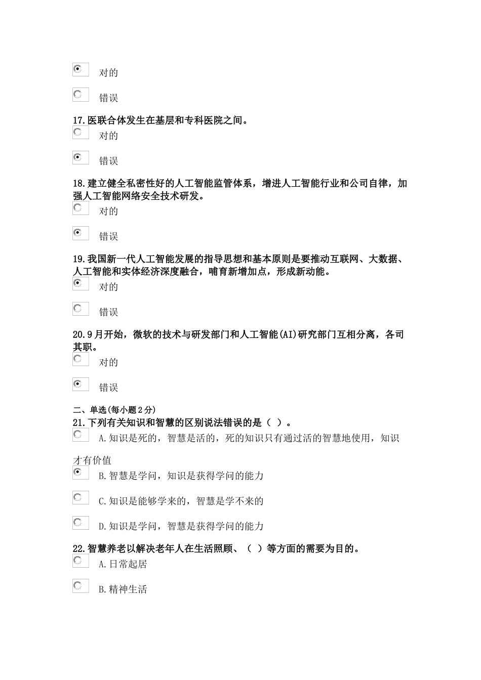 2025年人工智能与健康参考答案_第3页